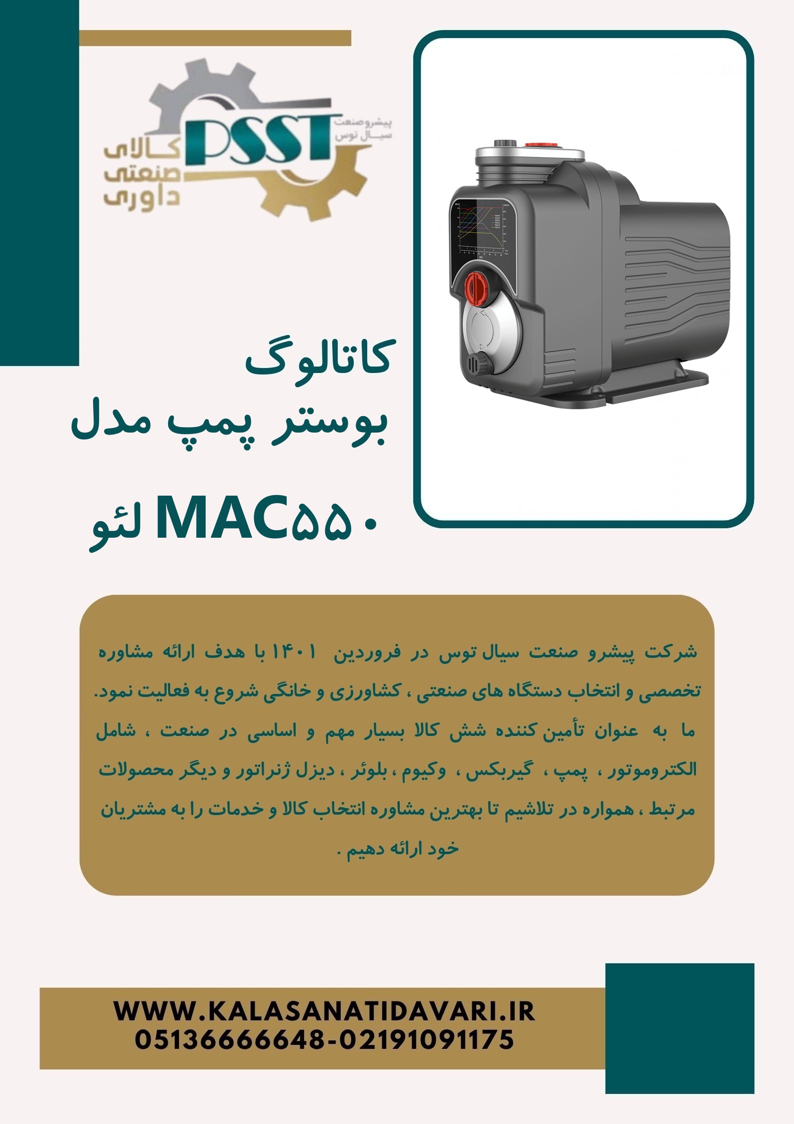 کاتالوگ بوستر پمپ MAC550 لئو